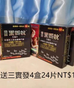 德國黑螞蟻生精片